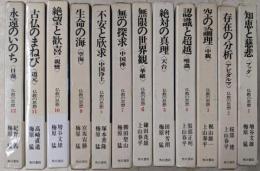 仏教の思想 全12巻揃い