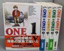 ONE&ONLY(ワン・アンド・オンリー) コミック　全5巻完結セット (ビッグコミックス)