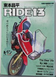 東本昌平 RIDE 13 バイクに乗り続けることを誇りに思う(13) 魂の耐久力に自信を持て！ (Motor Magazine Mook)