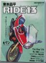 東本昌平 RIDE 13 バイクに乗り続けることを誇りに思う(13) 魂の耐久力に自信を持て！ (Motor Magazine Mook)