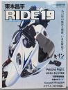 東本昌平 RIDE 19 バイクに乗り続けることを誇りに思う あの時の歓喜と興奮、いまだ醒めず。(Motor Magazine Mook)