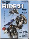 東本昌平 RIDE21 自分自身を…とり戻せ！(Motor MagazineMook)