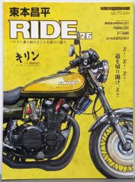 東本昌平 RIDE 26 Z！Z！Z！道を切り開け、Z！(Motor MagazineMook)