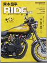 東本昌平 RIDE 26 Z！Z！Z！道を切り開け、Z！(Motor MagazineMook)