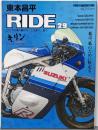 東本昌平 RIDE 29 私は、私のために疾走る。(Motor Magazine Mook)