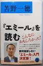 『エミール』を読む