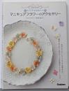 シンプルかわいいマニキュアフラワーのアクセサリー