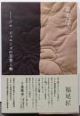 非美学: ジル・ドゥルーズの言葉と物