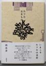 カフカ、なまもの