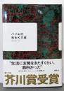 バリ山行