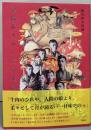泉鏡花きのこ文学集成