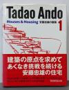 安藤忠雄の建築 1(Houses & housing)