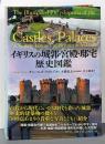 イギリスの城郭・宮殿・邸宅 歴史図鑑