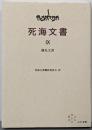 IX 儀礼文書 (死海文書)