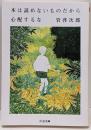本は読めないものだから心配するな (ちくま文庫)