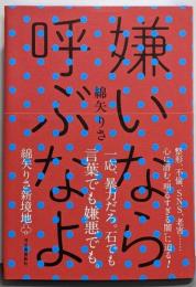 嫌いなら呼ぶなよ