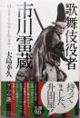 歌舞伎役者 市川雷蔵-のらりくらりと生きて