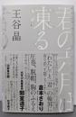 君の六月は凍る