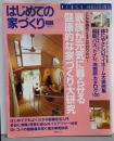 はじめての家づくりbook no.12<別冊プラスワン Plus 1 housing>