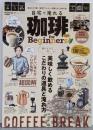 自宅で淹れる珈琲 for Beginners 2022(100%ムックシリーズ)