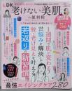 【便利帖シリーズ136】LDK老けない美肌の便利帖(晋遊舎ムック)
