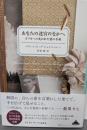 あなたの迷宮のなかへ：カフカへの失われた愛の手紙(新潮クレスト・ブックス)