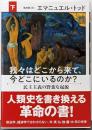 我々はどこから来て、今どこにいるのか? 下民主主義の野蛮な起源