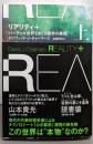 リアリティ+(プラス) 上:バーチャル世界をめぐる哲学の挑戦