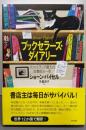 ブックセラーズ・ダイアリー :スコットランド最大の古書店の一年
