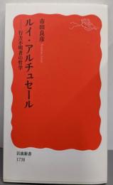 ルイ・アルチュセール : 行方不明者の哲学<岩波新書>