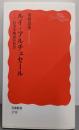 ルイ・アルチュセール : 行方不明者の哲学<岩波新書>