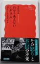わかりあえないイギリス　反エリートの現代政治 (岩波新書新赤版 2067)