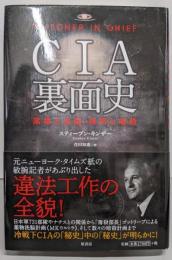 CIA裏面史 : 薬物と洗脳、拷問と暗殺