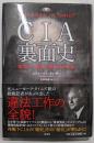 CIA裏面史 : 薬物と洗脳、拷問と暗殺
