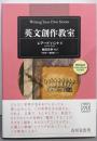 英文創作教室 Writing Your OwnStories