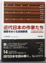 近代日本の作家たち : 建築をめぐる空間表現