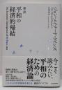 新訳 平和の経済的帰結