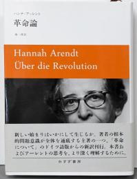 革命論