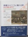 微積分のこころに触れる旅 掛谷の問題に導かれて