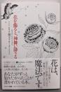 花を飾ると、神舞い降りる