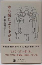 本の栞にぶら下がる