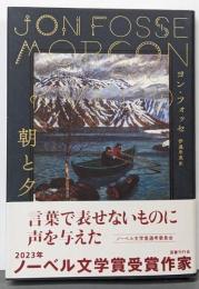 朝と夕