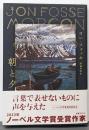 朝と夕