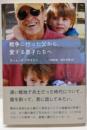 戦争に行った父から、愛する息子たちへ