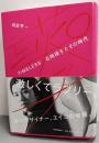 TIMELESS 石岡瑛子とその時代