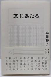文にあたる