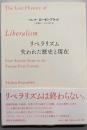 リベラリズム : 失われた歴史と現在
