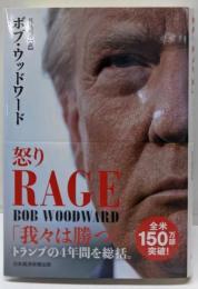 RAGE(レイジ)怒り