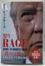 RAGE(レイジ)怒り