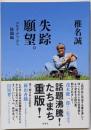 失踪願望。 コロナふらふら格闘編